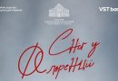 «Сніг у Флоренції» Ліни Костенко оживе в сучасній хореографії Олесі Шляхтич