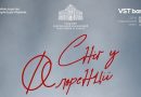 «Сніг у Флоренції» Ліни Костенко оживе в сучасній хореографії Олесі Шляхтич